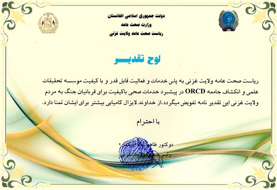 Ghazni PPHD Appreciation Letter